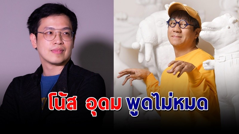 "หมอบี" แจง "โน้ส อุดม" พูดไม่หมดเดี่ยว13 ปมไม่ช่วยปราบผี ลั่นแนะวิธีแก้แต่เขาไม่เอา !