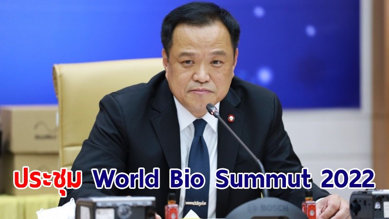 "อนุทิน" เตรียมบินเกาหลีใต้ ประชุม World Bio Summit 2022 ถกอนาคตวัคซีน