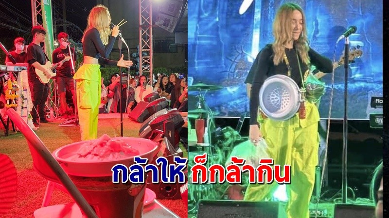 "ปาล์มมี่" ได้ชุดหมูกระทะจากแฟนคลับ ตั้งเตาปิ้งกินบนเวทีไปเลย !