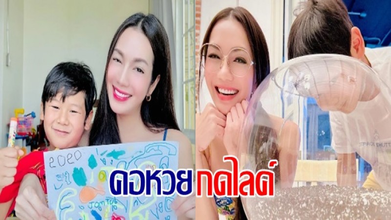 อ๋อม สกาวใจ โชว์ภาพศิลปะลูกชาย คอหวยกดไลค์รอลุ้นโชคลอตเตอรี่