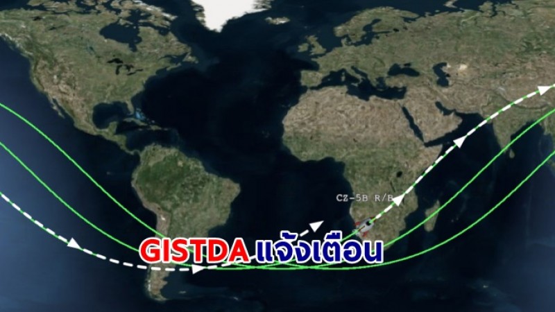 GISTDA แจ้งเตือน! ชิ้นส่วนจรวดมีแนวโน้มตกสู่โลกบ่าย-ค่ำนี้ ไทยเสี่ยง 1.2%