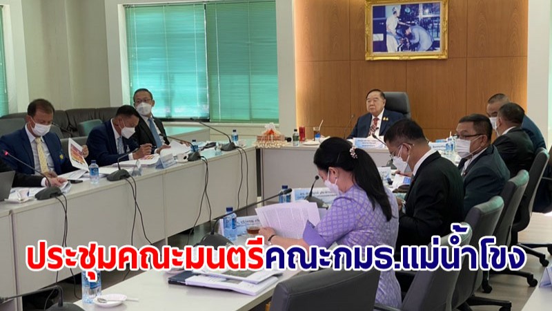 "บิ๊กป้อม" ถกท่าทีไทย ก่อนร่วมประชุมคณะมนตรีคณะกรรมาธิการแม่น้ำโขง