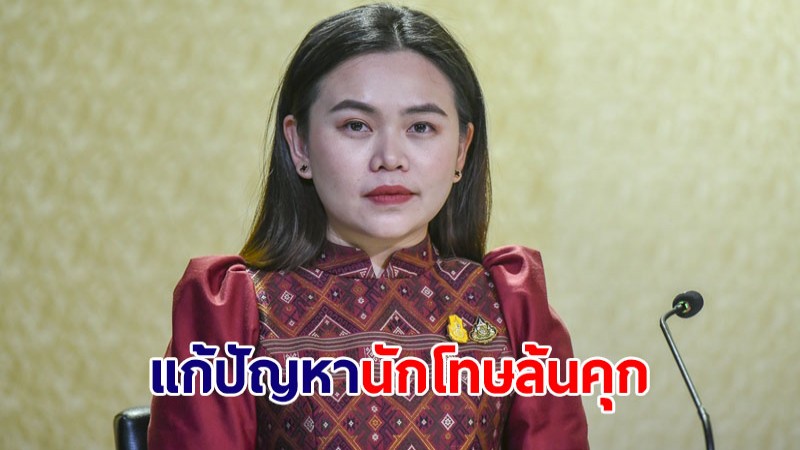 ครม.รับทราบความคืบหน้าตั้งนิคมอุตสาหกรรมราชทัณฑ์ แก้ปัญหานักโทษล้นคุก