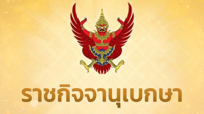 ราชกิจจานุเบกษา ขึ้นทะเบียนซากดึกดำบรรพ์ "วาฬบรูด้า" อายุ 3,380 ปี หลังค้นพบที่อำเภอบ้านแพ้ว จ.สมุทรสาคร