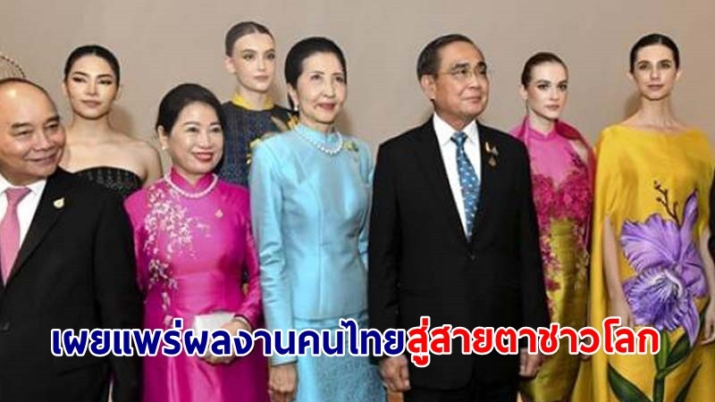 "ภริยานายกฯ" นำคณะคู่สมรสผู้นำเขตเศรษฐกิจเอเปคเข้าเยี่ยมชมพิพิธภัณฑ์ศิลป์แผ่นดิน เผยแพร่ผลงานคนไทยสู่สายตาชาวโลก