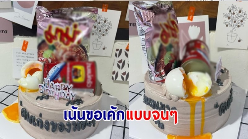 เมื่อแม่ค้าสู้ชีวิต แต่ลูกค้าสู้กลับ ขอเค้กแบบจนๆ แบบจะอยู่ถึงสิ้นเดือนไหม