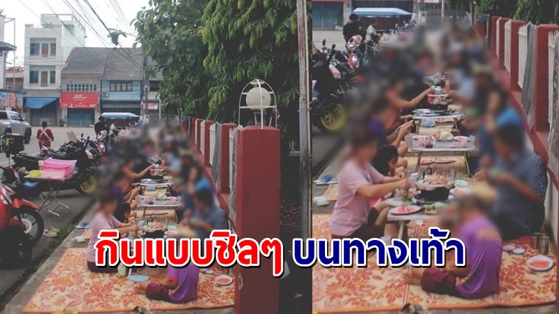 แชร์สนั่น ! ภาพ "ร้านหมูกระทะ" ตั้งปูพื้นขายยึดครองทางเท้าตรง !