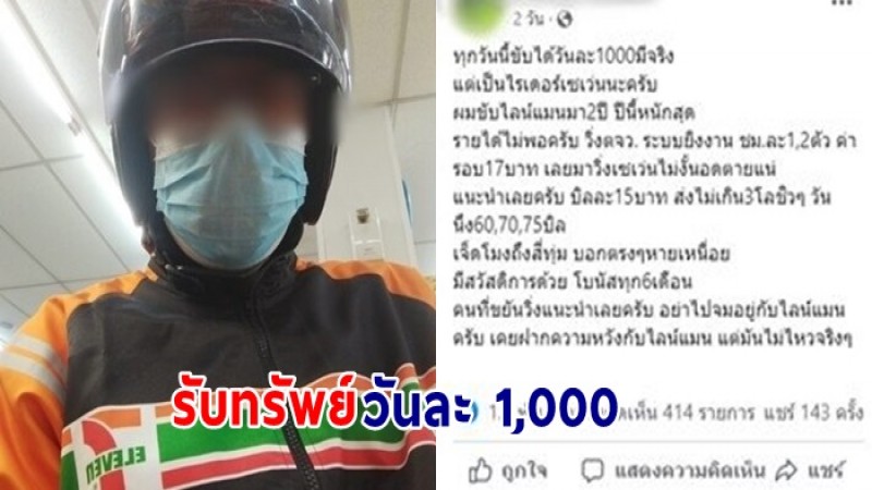 รายได้สุดปัง ไรเดอร์เซเว่น เผยขับส่งของได้วันละ 1,000 แถมมีโบนัสให้ด้วย