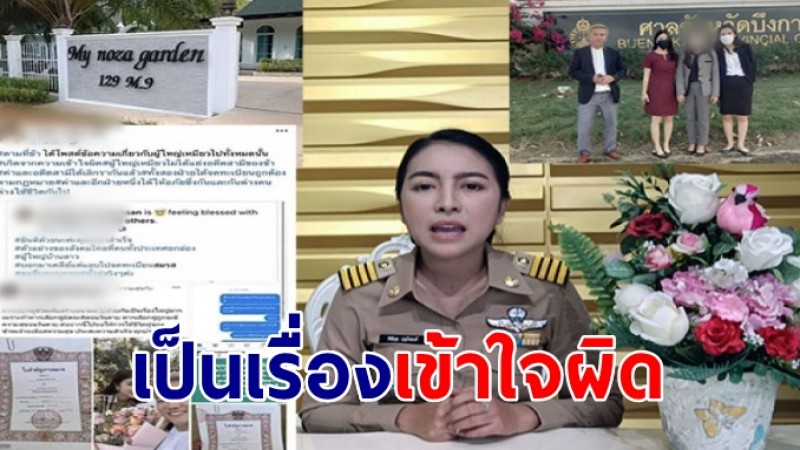 ปิดฉาก! คดีฉาวผู้ใหญ่บ้านคนสวยแย่งสามี CEO สาว ขอโทษเข้าใจผิด