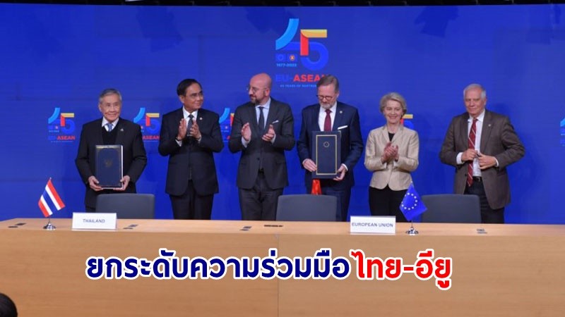 ​นายกฯ ร่วมในพิธีลงนามร่างกรอบความตกลง PCA EU-Thai ยกระดับความร่วมมือไทย-อียู ให้ใกล้ชิด เข้มข้น เป็นระบบ