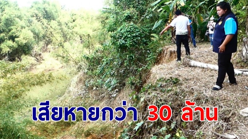 ชาวบ้านริม คลองท่าแซะ จ.ชุมพร โวยน้ำกัดเซาะที่ดินหว่าร้อยไร่ เสียหายกว่า 30 ล้าน