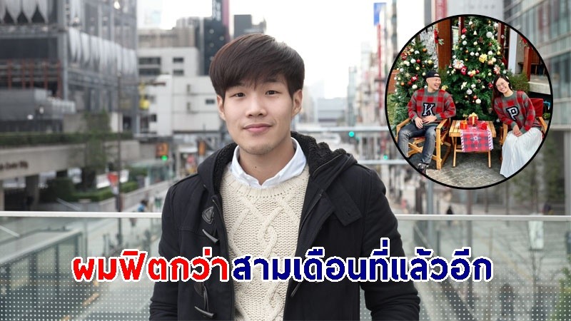 สู้ดิวะ !! "หมอกฤตไท" ป่วยมะเร็งปอดระยะ 4 เผยข่าวดีต้อนรับปีใหม่