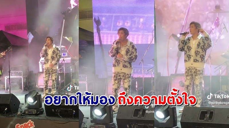 แฟนคลับวอนอย่าดราม่า "สไปร์ท" ร้องเพลงเพี้ยน อยากให้มองที่ความตั้งใจ !