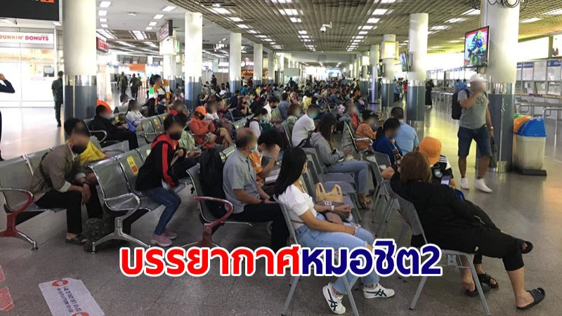 ประมวลภาพ! สถานีหมอชิต2 เช้าวันนี้ วันแรกในช่วงหยุดยาวเทศกาลปีใหม่