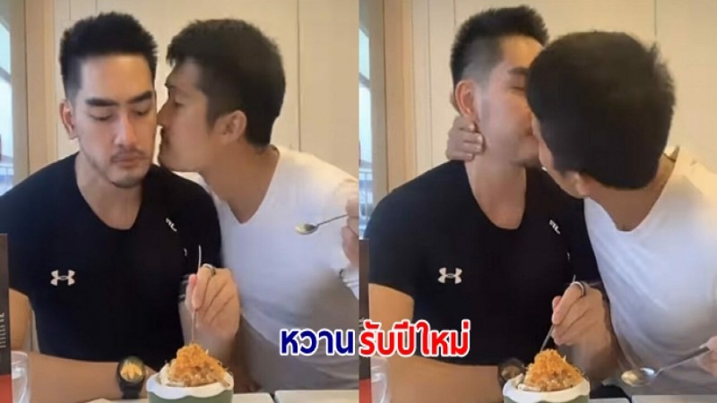 สิงโต เดอะสตาร์ เปิดคลิปหวานรับปีใหม่ โมเมนต์จุ๊บมาพร้อมแคปชั่นสุดเขิน