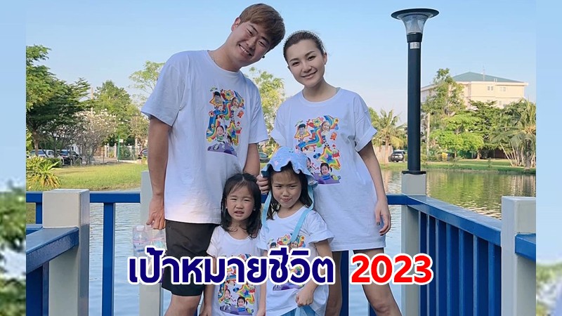 "เอ็ม บุษราคัม" โพสต์ 26 ข้อ ตั้งเป้าหมายชีวิตในปี 2023