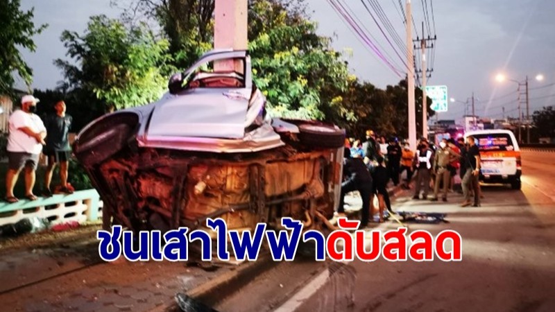 หนุ่มใหญ่ ซิ่งกะบะทางโค้ง เสียหลักชนเสาไฟพังยับดับสลด 