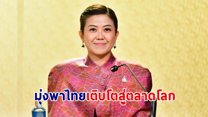 “รองโฆษกฯ” โชว์รัฐบาลให้ความสำคัญ MSMEs มากที่สุดเท่าที่เคยมีมา มุ่งพาไทยเติบโตสู่ตลาดโลก