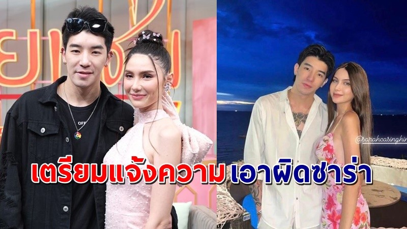 "ดีเอสไอ" เตรียมแจ้งความเอาผิด ซาร่า ให้ที่พักพิงผู้ต้องหา "แดริล ยัง" !