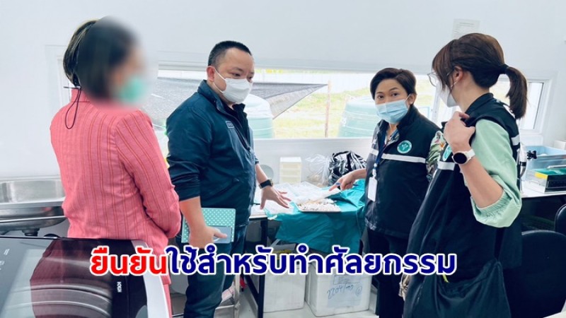 ปคบ. ยันหลักฐานซิลิโคนที่ยึดได้ ใช้สำหรับทำศัลยกรรม ไม่ใช่สำหรับการเรียน