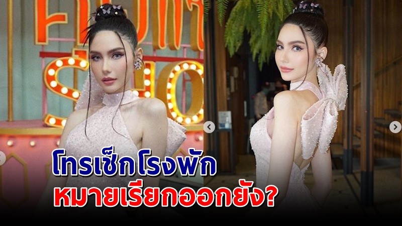 "ซาร่าผวา"  โทรตรวจสอบความคืบหน้า ว่าตนเองถูกออกหมายเรียกหรือยัง ?