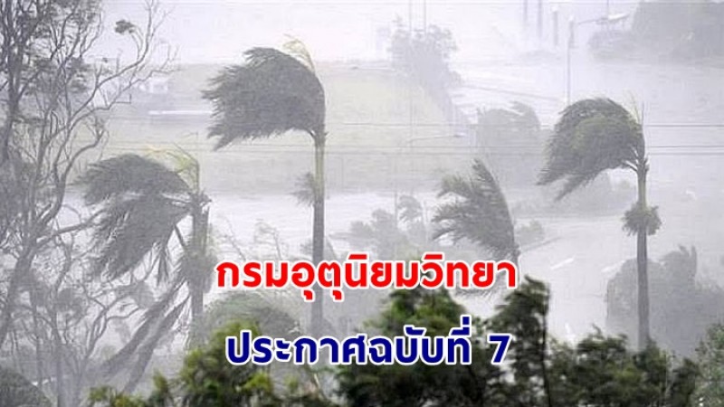 กรมอุตุฯ ประกาศล่าสุด เตือนฝนตกหนักถึงหนักมากบริเวณภาคใต้ - 11 จังหวัด เจอฝนถล่มช่วงนี้