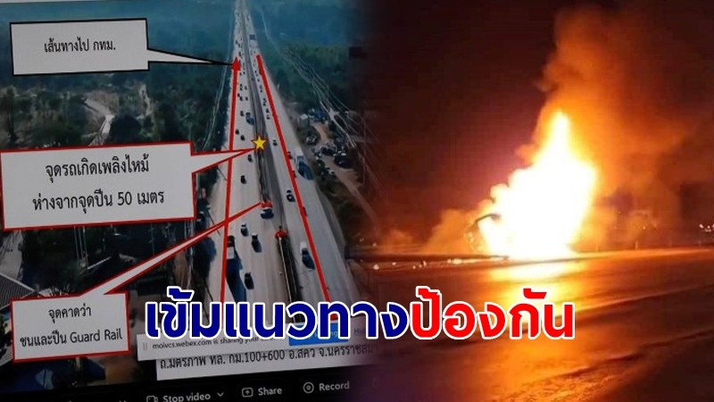 ประชุมเข้มหาแนวทาง เยียวยา-ป้องกันอุบัติเหตุซ้ำ หลังเหตุรถตู้ชน 11 ศพ