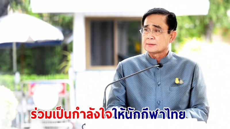 นายกฯ ชื่นชม สองนักแบดมินตันหญิงคู่ไทย คว้าแชมป์รายการ "ปริ้นเซส สิริวัณณวรี ไทยแลนด์ มาสเตอร์ส 2023"