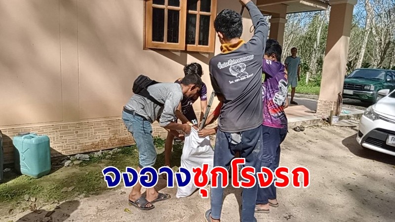 กู้ภัยจับระทึก! จงอางยักษ์ 3 เมตร ซุกโรงรถคอหวยส่องเลขบ้าน