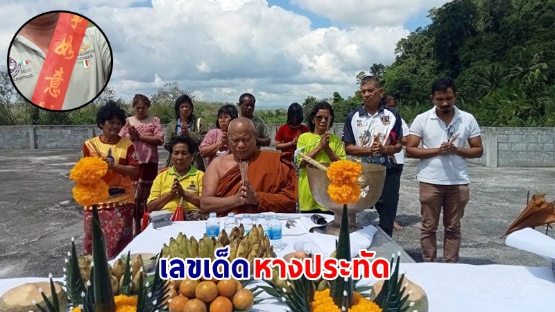 แห่ส่อง "หางประทัด" พิธีบวงสรวงขอที่ขอทาง หล่อหลวงปู่ทวด ศาลาริมน้ำวัด