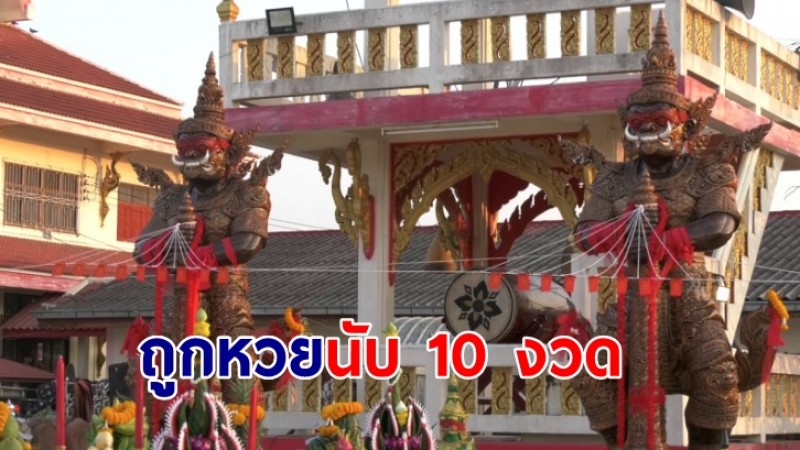 2 สามีภรรยาใจบุญ ถูกหวยนับ 10 งวด สร้างท้าวเวสสุวรรณฯ สูง 5 เมตรถวายวัด พร้อมให้เลขเด็ด