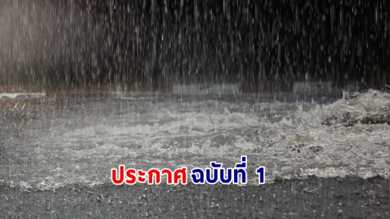 กรมอุตุนิยมวิทยา ประกาศฉบับที่ 1 อากาศแปรปรวนบริเวณประเทศไทยตอนบน มีผลกระทบในช่วงวันที่ 14 – 17 ก.พ.66