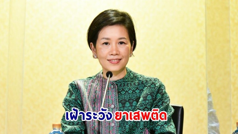 "รัฐบาล" เดินหน้านโยบายและแผนระดับชาติป้องกันปราบปรามและแก้ไขปัญหายาเสพติด พ.ศ.2566 – 2570