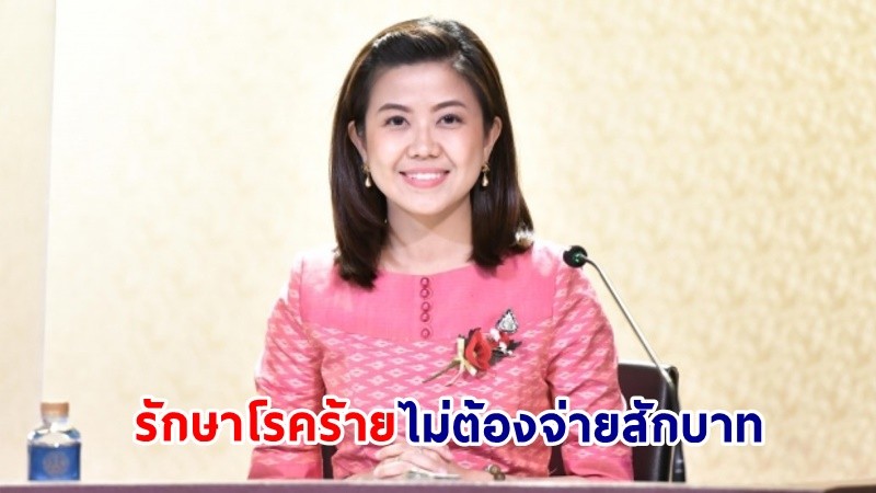 ​“ทิพานัน” กางสิทธิ “บัตรทองพรีเมียม” โชว์รัฐบาลอัปเกรดดูแลสุขภาพคนไทยเป็นโรคร้าย ไม่ต้องจ่ายสักบาท