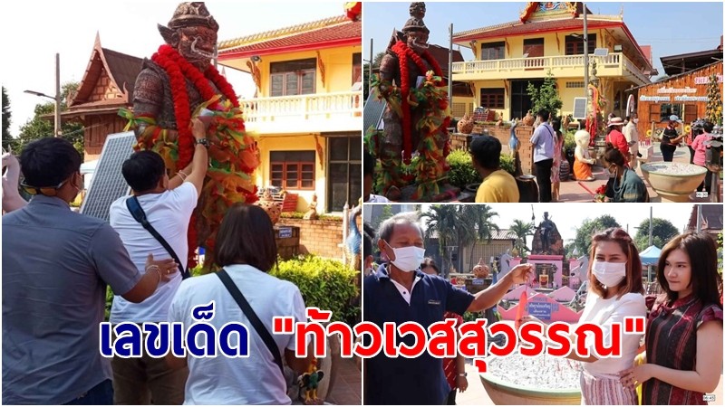 เลขหางประทัดพิธีบวงสรวง "ท้าวเวสสุวรรณ"  