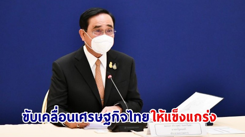 นายกฯ ยินดี ! "ไทย" ได้รับเลือกเป็นเจ้าภาพจัดการประชุมใหญ่ระดับนานาชาติ 2 รายการ เป็นจุดหมายปลายทางในฝัน สร้างเม็ดเงิน