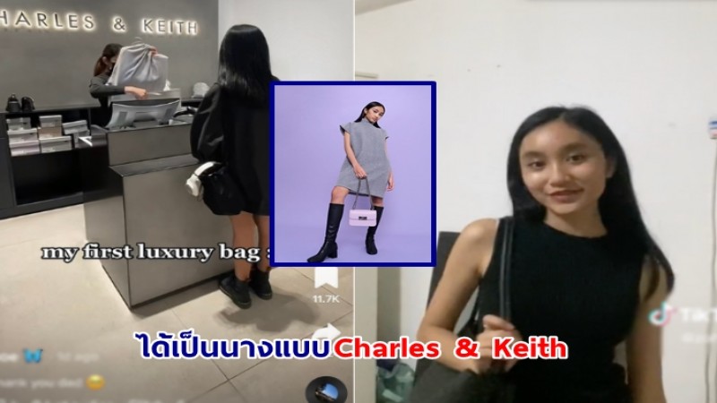 สุดปัง สาว 17 ที่เคยถูกบูลลี่ในติ๊กต็อกซื้อกระเป๋าไม่หรู ล่าสุดเป็นนางแบบ  C&K แล้ว