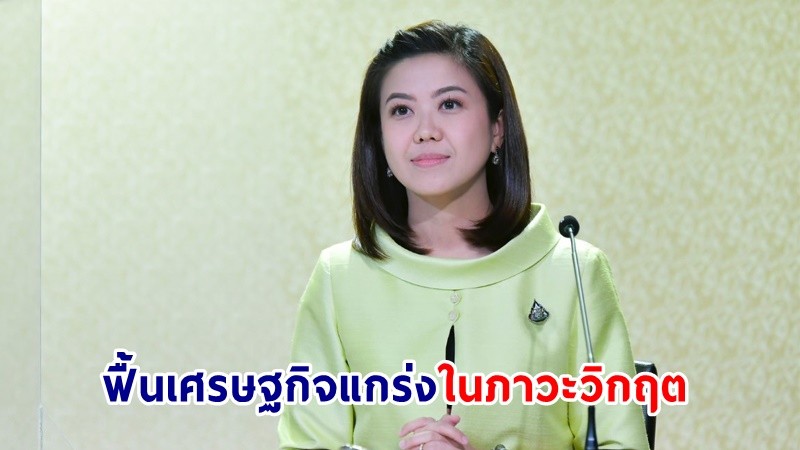 ​“ทิพานัน” ชู “พล.อ.ประยุทธ์” ผู้นำฟื้นเศรษฐกิจแกร่งในภาวะวิกฤตอย่างซื่อสัตย์สุจริต เข้าตาสื่อเทศ ยันหารายได้เข้าประเทศหลายทางแบบมั่นคง