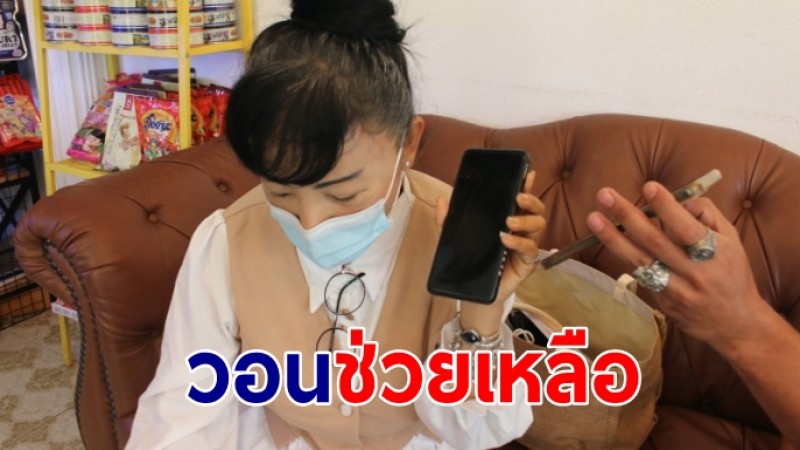 สาวกาญจน์หลั่งน้ำตา หอบหลักฐานแจงสื่อ หลังถูกโกง โพสต์ "อยากตาย ใครช่วยหน่อย"