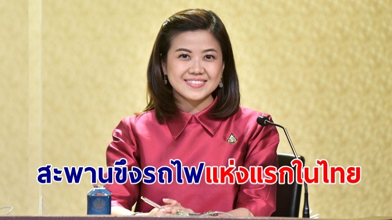 “ทิพานัน” โชว์ผลงาน ประยุทธ์ สะพานขึงรถไฟแห่งแรกในไทย ใกล้สมบูรณ์ เป็นแลนด์มาร์คใหม่บูมเศรษฐกิจราชบุรี