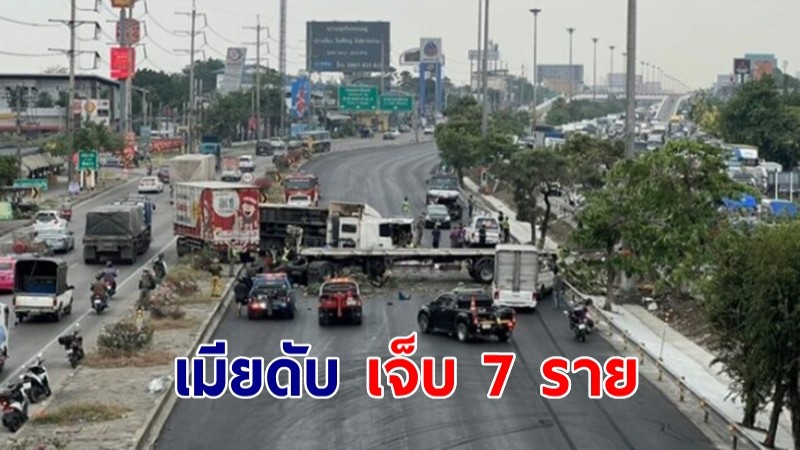 "รถพ่วง 22 ล้อ" หลับในชนยับ เมียกระเด็นดับ เจ็บอีก 7 ราย