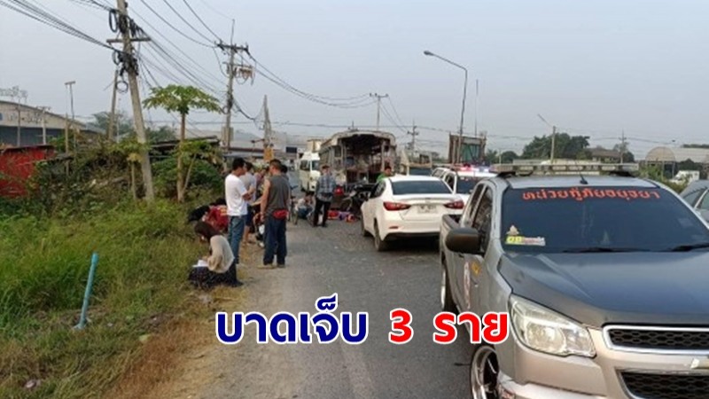 เก๋งชนท้ายรถสองแถว  รับ-ส่ง คนงานเมียนมา บาดเจ็บ 3 ราย 