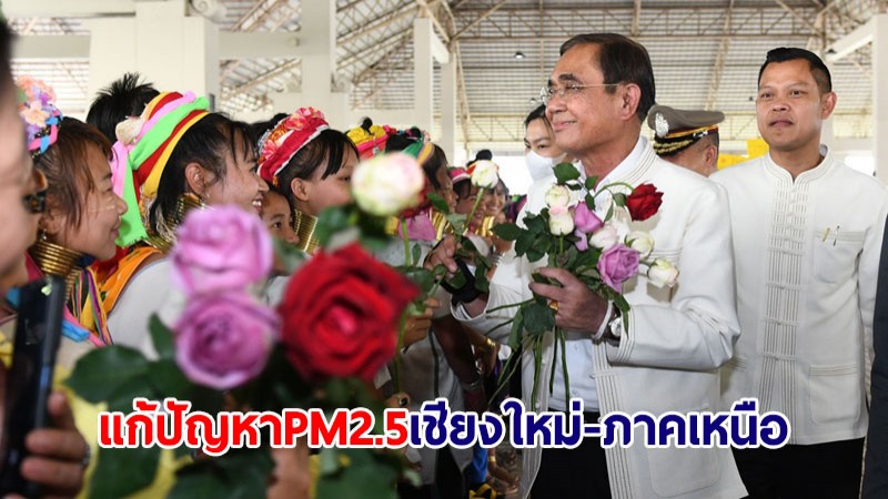 นายกฯ พบ หน.ส่วนราชการภาคเหนือ-ชาวเชียงใหม่ ย้ำเร่งแก้ปัญหา PM2.5