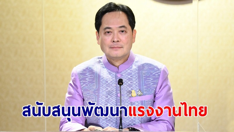 โฆษกรัฐบาลเผย สนับสนุนพัฒนาแรงงานไทย ย้ำปชช.เดินทางทำงานต่างประเทศถูกต้อง รับสิทธิ์ตามกฎหมายแรงงาน