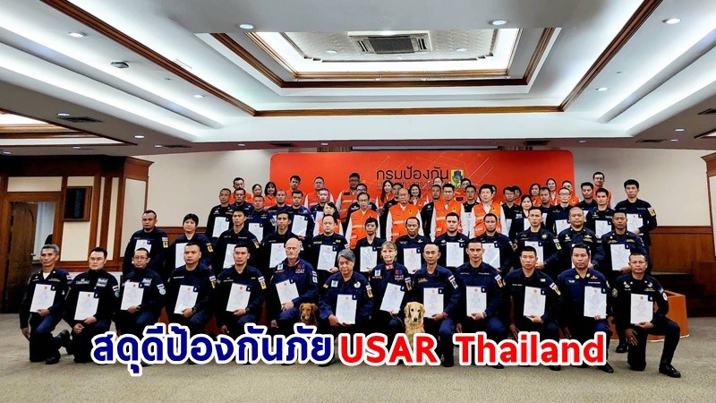 มท.1 มอบเครื่องหมายเชิดชูเกียรติ “สดุดีป้องกันภัย” แก่ USAR Thailand ใน “ภารกิจการช่วยเหลือผู้ประสบภัยแผ่นดินไหวที่สาธารณรัฐตุรกี”