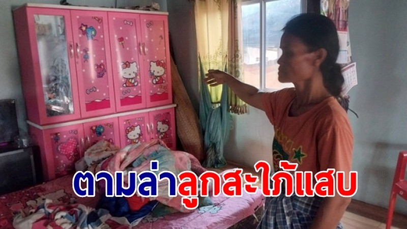 ว่าที่ลูกสะใภ้แสบ! สลับสร้อยทองปลอม 3 บาท-ขโมยเอทีเอ็ม-ผ้าไหม