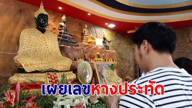 นักธุรกิจเมืองดาบ ฝันองค์ทวยเทพ ถวายพระแก้วมรกตวัดดัง จุดประทัดลุ้นโชค เผยชัดเลขเด็ด 2-3 ตัว