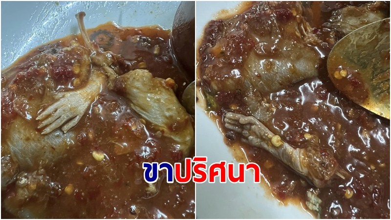อวสานมื้ออาหาร! สาวซื้อแจ่วปลาร้า เจ้าประจำ พบ "ขาปริศนา" ??