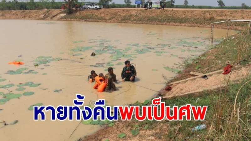 หนุ่มใหญ่เมืองช้างหายจากบ้านทั้งคืน สุดท้ายพบศพในหนองน้ำ