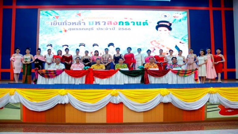 สุพรรณบุรี เตรียมจัดงานเย็นทั่วหล้ามหาสงกรานต์ ประจำปี 2566 อย่างยิ่งใหญ่ 